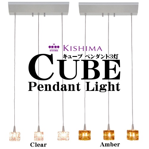 【楽天市場】キューブ ペンダントライト 3灯タイプ CUBE PendantLight [CC-40825クリアClear|CC-40167