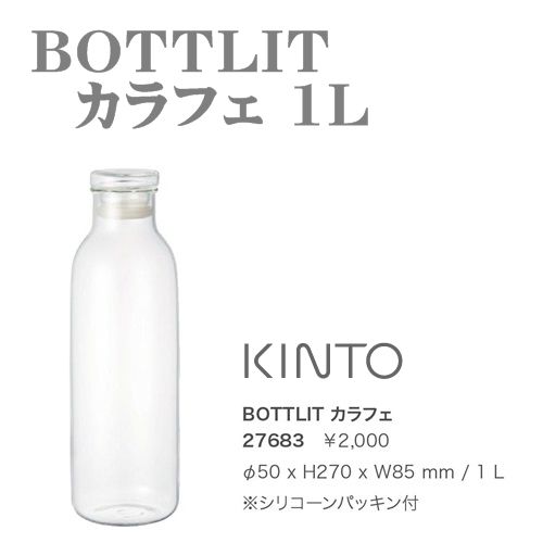 HARIO - 5本セット KINTO (キントー) BOTTLIT カラフェ 1Lの+