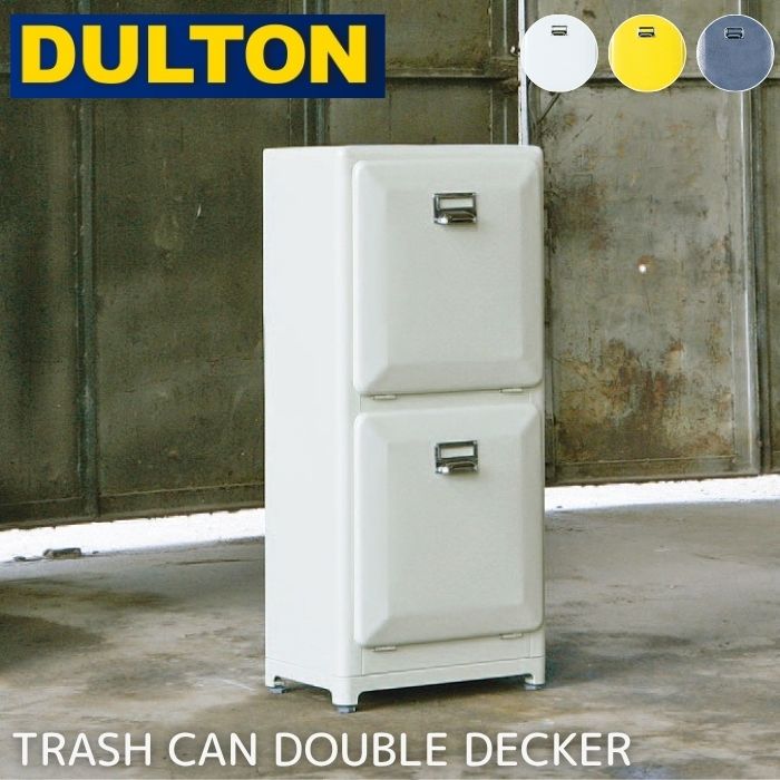 楽天市場】【ダルトン DULTON】 TRASH CAN DOUBLE DECKER
