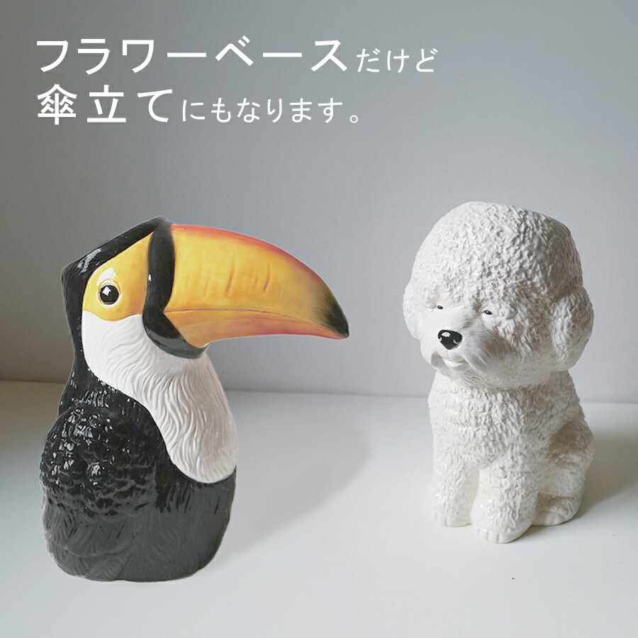 Animal Big Boss フラワーベース アニマルビッグボス 花瓶 アニマル 動物 大きめ 大型 枝物 大きい 大きな ビションフリーゼ トウカン オオワシ アニマル 鳥 犬 傘立て 玄関 テーブル ホワイト ブラック かわいい おしゃれ インテリア 【グローバルアロー】(z)