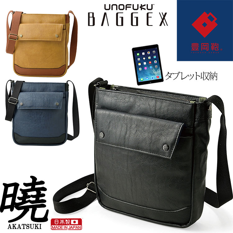 【クーポンで200円off！】 ショルダーバッグ メンズ 本革付属 斜めがけ A5 縦型 持ち手付き 日本製 豊岡鞄 黒 40代 50代 60代 70代 ファッション 父 実用的 誕生日 ギフト プレゼント 敬老の日 ネイビー BAGGEX バジェックス 13-1107