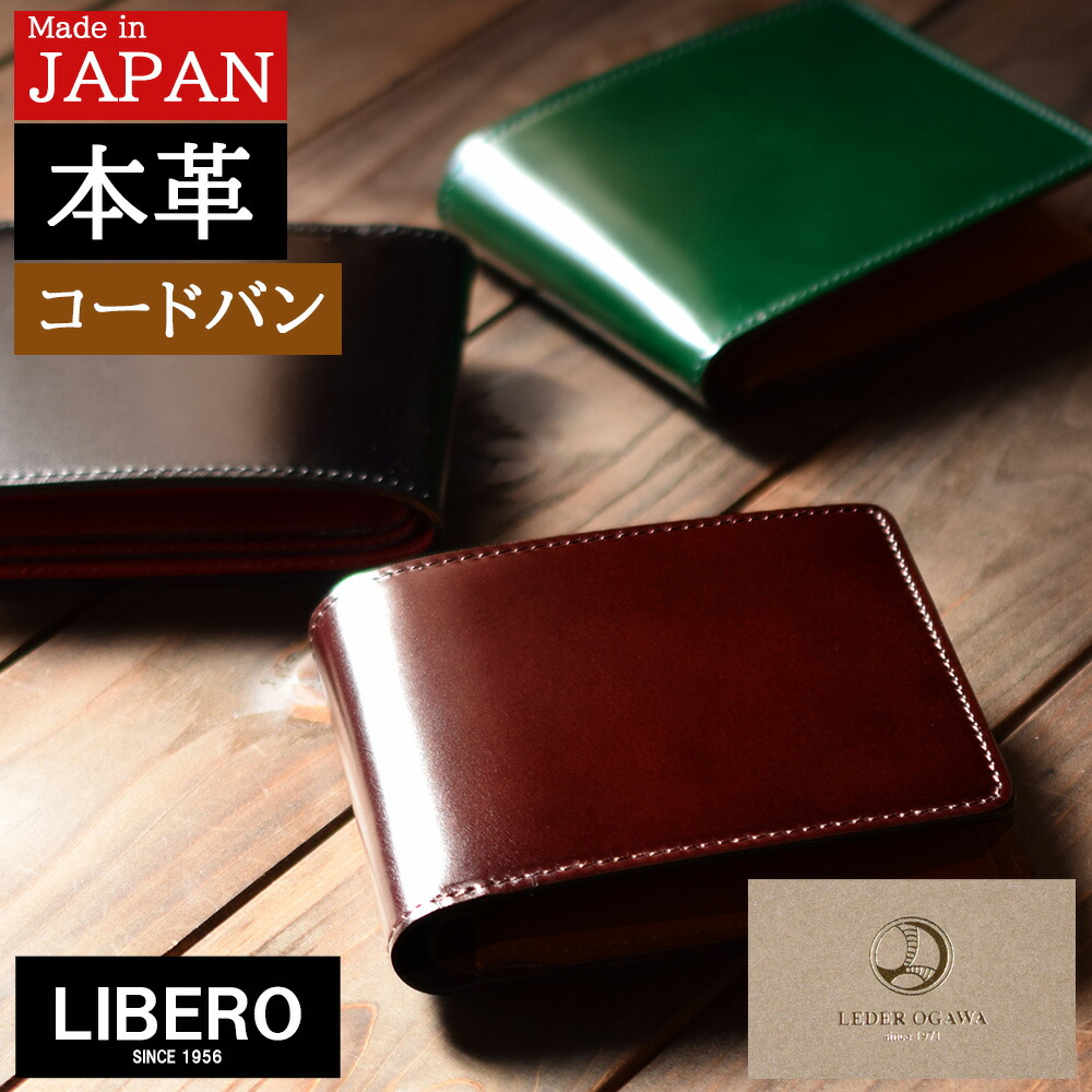 【クーポン券で450円off！】 コードバン 二つ折り銭入れ 日本製 メンズ 釣り銭入れあり 紙入れ 水染め 銭入れ 本革 馬革 なめし革 LIBERO リベロ LY-1001 貨物輸送無料 ss