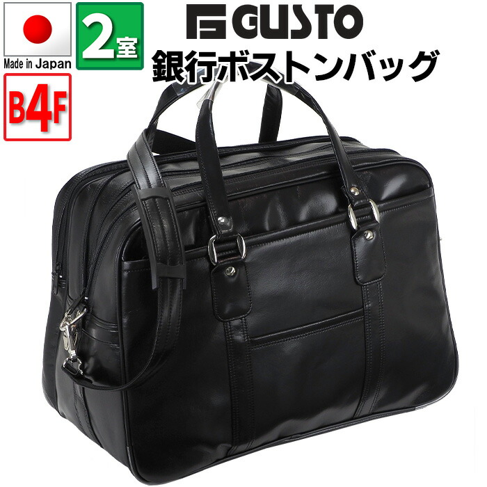 【クーポン券で200円off！】 預金金融機関豆の町 預金金融機関ボストンバッグ お役目用 預金金融機関 預金金融機関員 独立独行 商行為御徒面子 メンズ a4 b4 2御部屋 エキスパンダブル マチ押しひろげる 商行為うしろ側 御役目 渉外用 御徒面子 預金金融機関かばん 預金金融機関御徒面子 日本製 GUSTO 10442