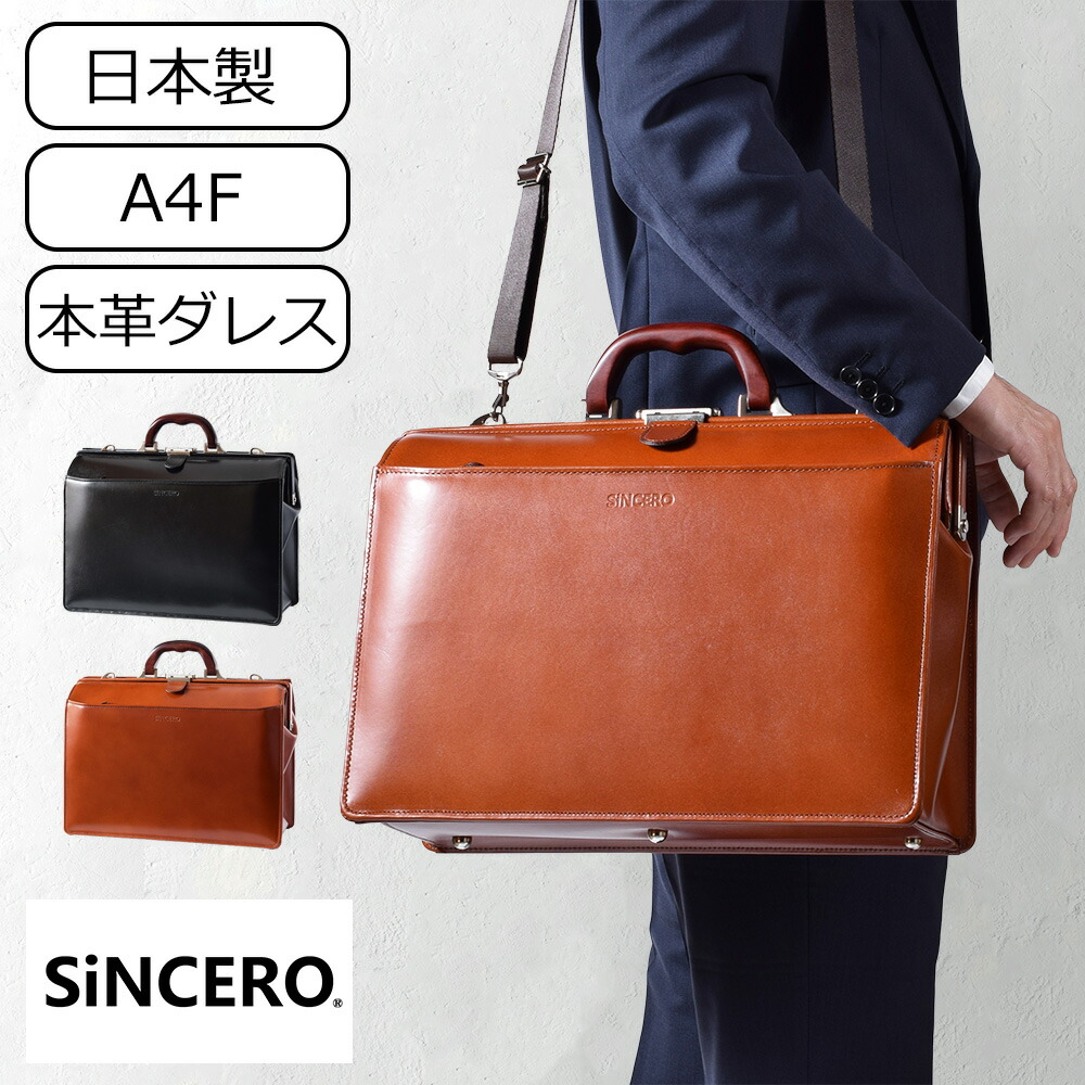 625円 憧れ ダレスバッグ 本革 ビジネスバッグ ドクターバッグ ドクターズバッグ 日本製 メンズ 豊岡 30代 40代 50代 60代 誕生日 ギフト プレゼント 父 22 実用的 ラッピング 自立 通勤 黒 2way Sincero シンセーロ Wr 1017