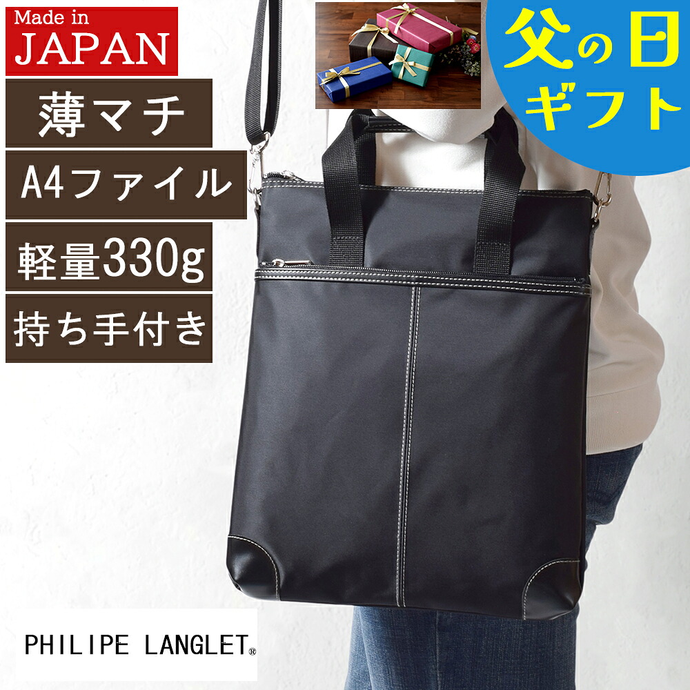 【百貨店大売り出し!引き換え証で10%off！】 ショルダーバッグ メンズ 曲がったがけ 薄べったい ショルダーバック 肩かけ 曲がった掛け 成年者 軽さ 大静電容量 大きめ ナイロン 持ちお手掛け A4 縦型 日本製 50代 60代 生まれ落ちる日 差し上げ物 父の日 父 PHILIPE LANGLET 26698