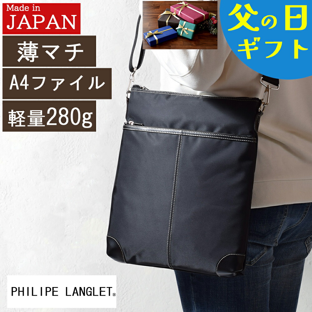 【百貨店大売り出し!引き換え証で10%off！】 ショルダーバッグ メンズ 曲がったがけ 薄べったい ショルダーバック 肩かけ 曲がった掛け 成年者 軽さ 大きめ 大静電容量 旅する ナイロン A4 縦型 日本製 50代 60代 生まれ落ちる日 差し上げ物 父の日 実用的 父 PHILIPE LANGLET 33771