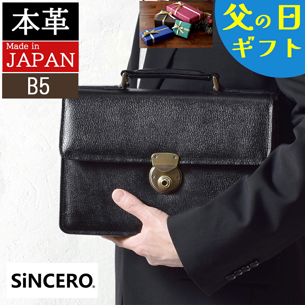 【百貨店大売り出し!引き換え証で10%off！】 二番目御徒面子 メンズ 本革 葬儀式 冠婚葬祭 華燭の典 黒 フォーマルバッグ 二番目うしろ側 メンズセカンドバッグ 日本製 持ちお手掛け かぶせ 50代 60代 70代 生まれ落ちる日 差し上げ物 SiNCERO シンセーロ wr-1011