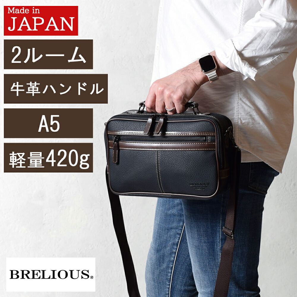 【クーポンで500円off!】 【ポイント5倍】 ショルダーバッグ メンズ ショルダーバック 横型 斜めがけ 斜め掛け 大人 軽量 小さめ ミニ a5 持ち手付き 2室 ダブルルーム 大容量 日本製 40代 50代 60代 プレゼント ギフト 父の日 父 BRELIOUS 16429|カジュアルバッグwestroad