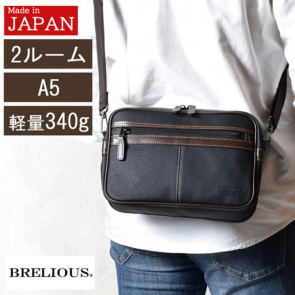 【クーポンで200円off！】 ショルダーバッグ メンズ ショルダーバック 横型 斜め掛け 斜めがけ 大人 軽量 小さめ ミニ 旅行 a5 ダブルルーム 大容量 日本製 40代 50代 60代 プレゼント 敬老の日 実用的 父 紳士 男性 BRELIOUS 16430