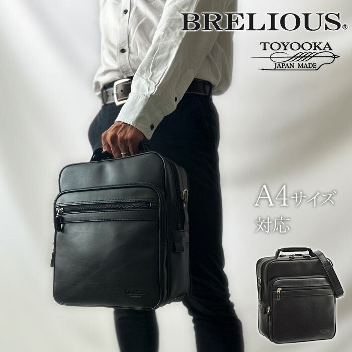 【クーポンで1150円off!】 【ポイント5倍】 ビジネスショルダーバッグ メンズ ビジネスバッグ 縦型 ショルダーバッグ ビジネスバック ビジネスショルダー a4 2室 ダブルルーム 大容量 日本製 40代 50代 60代 プレゼント ギフト 父の日 BRELIOUS 16462｜カジュアルバッグwestroad 11,165円