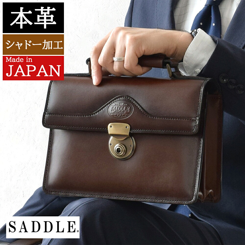 【クーポンで1150円off!】 【ポイント5倍】 セカンドバッグ メンズ 日本製 本革 ブランド セカンドバック メンズセカンドバッグ クラッチバッグ 冠婚葬祭 結婚式 葬式 50代 60代 70代 父 誕生日 プレゼント ギフト 父の日 おすすめ SADDLE 01007|カジュアルバッグwestroad