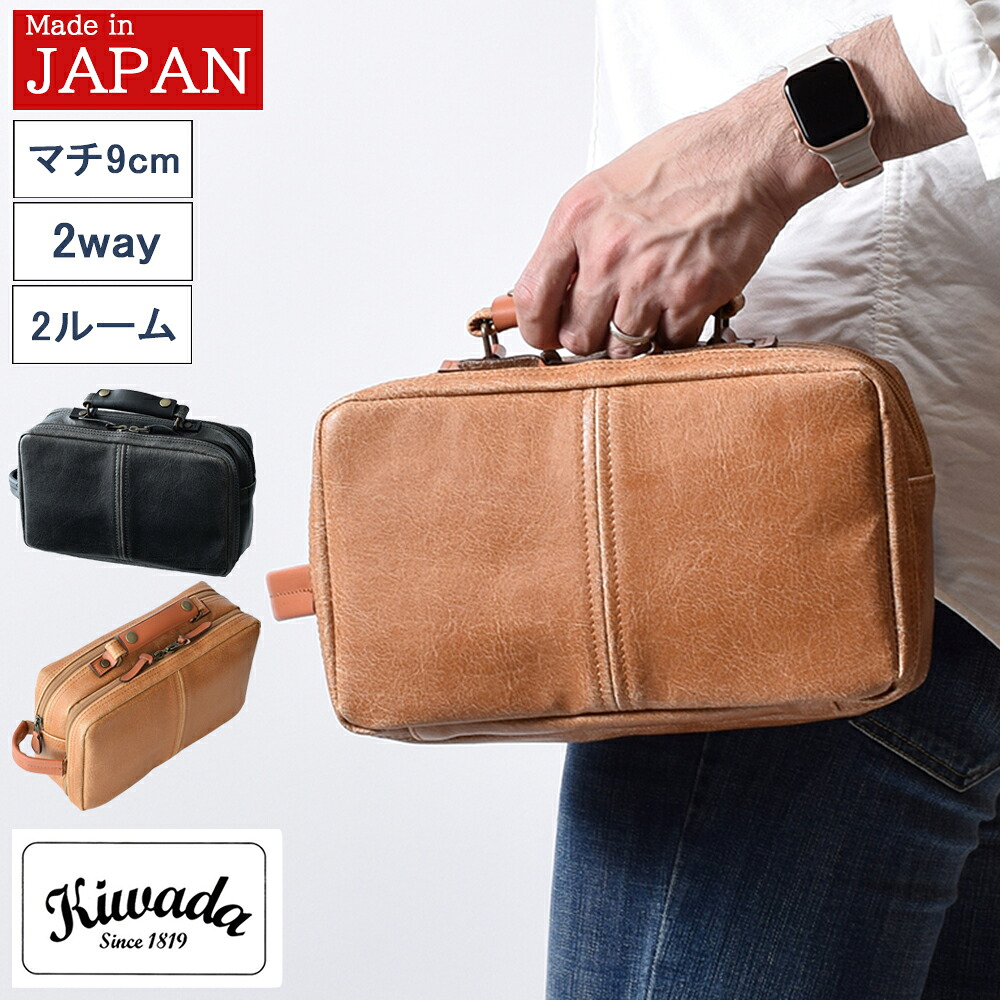 【クーポンで1000円off！】 【ポイント5倍】 セカンドバッグ メンズ 本革付属 セカンドバック メンズセカンドバッグ 持ち手付き ファッション 冠婚葬祭 50代 60代 70代 80代 日本製 男性 父 父親 誕生日 プレゼント 敬老の日 おすすめ キワダ 3822