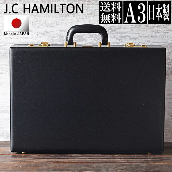 ジェイシー アタッシュケース メンズ 【父の日プレゼント】 【送料無料】 A3 【あす楽対応】 20038 ビジネスバッグ 20cm J.C HAMILTON パイロットケース 日本製 フライトケース ハミルトン マチ広 特大