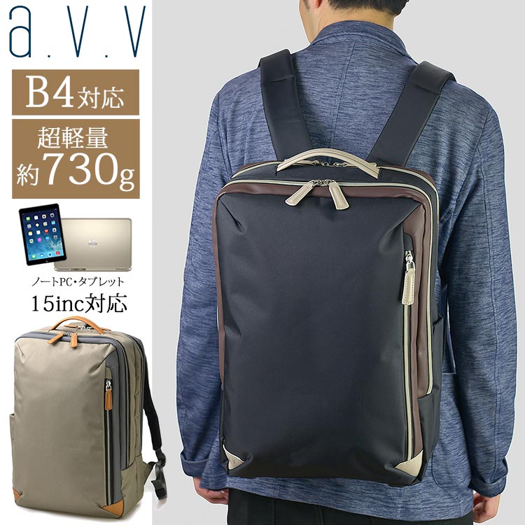 【クーポンで500円off！】 【ポイント5倍】 ビジネスリュック メンズ レディース スリム ビジネスバッグ ビジネスバック 薄型 a4 pc パソコン 2ルーム 15インチ 通勤 ネイビー 縦型 30代 40代 50代 誕生日 プレゼント 敬老の日 父 a.v.v 13-6157