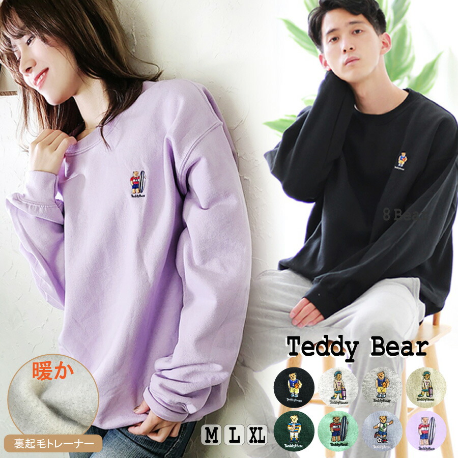 楽天市場 Teddy Bear トレーナー 刺繍 長袖 裏起毛 スウェット メンズ レディース 可愛い プリント くま テディベア ワンポイント ビックシルエット スポーツ バスケ スケボー ラグビー サッカー サーフ ホワイト 白 ブラック 黒 グレー ベージュ グリーン ブルー 秋冬