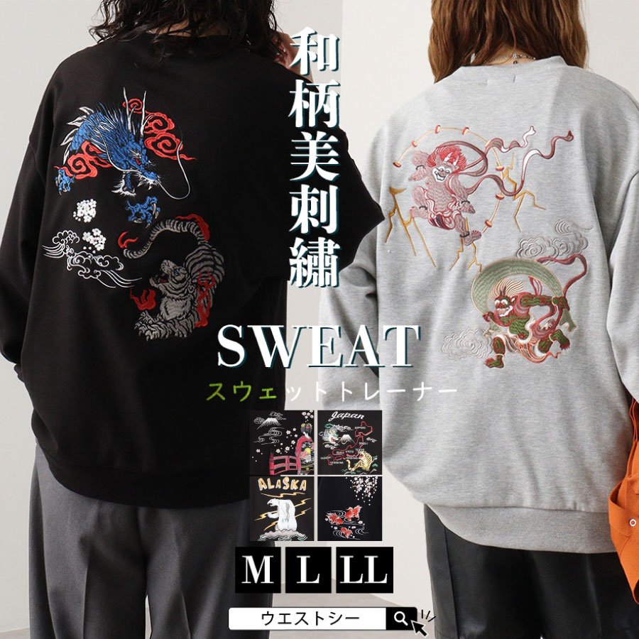 楽天市場】本格和柄美刺繍 スウェット トレーナー メンズ レディース