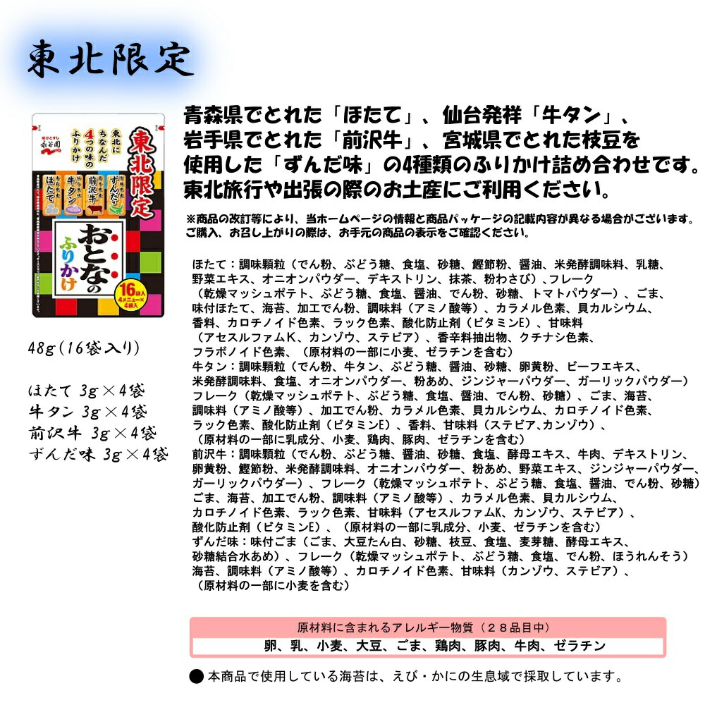 無料発送 おとなのふりかけ 永谷園 ご当地 東北限定 おみやげ 地域限定 プレゼント 贈り物 ギフト www.basexpert.com.br