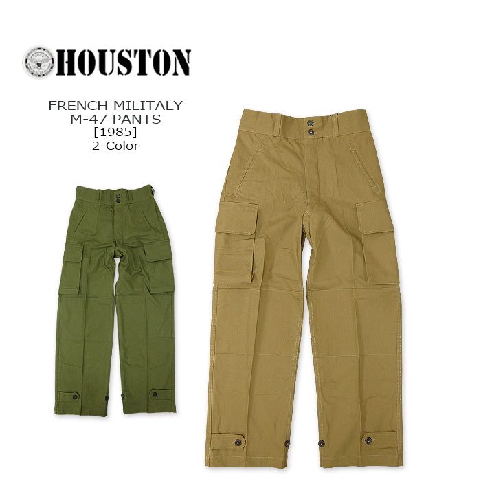 HOUSTON(ヒューストン) FRENCH MILITARY M-47 PANTS [1985]2-Color フレンチミリタリー M-47 コットン カーゴパンツ メンズ ミリタリー フランス ヘリンボーン【\10,780】【RCP】｜WEST WAVE