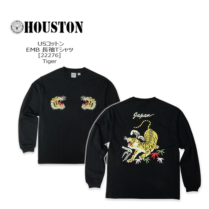 HOUSTON(ヒューストン) US COTTON EMB L/S TEE[22276]TIGER US綿織物 表象長袖 ティーシャツ   長袖ティーシャツ  メンズ  ヘビーウェイト アメカジ スカT差し上げ物 虎 ししゅう【\\9,790】【RCP】