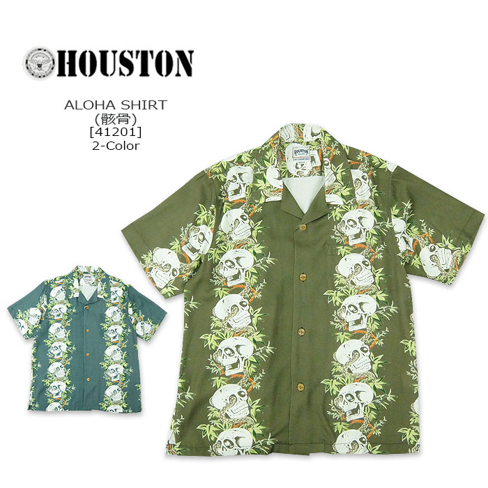 HOUSTON(ヒューストン) ALOHA S/S SHIRT[41201]骸骨 半袖 アロハシャツ スカル柄 骸ガイコツ メンズ  アメカジ夏 ビンテージ 人絹 【￥10,780】【RCP】