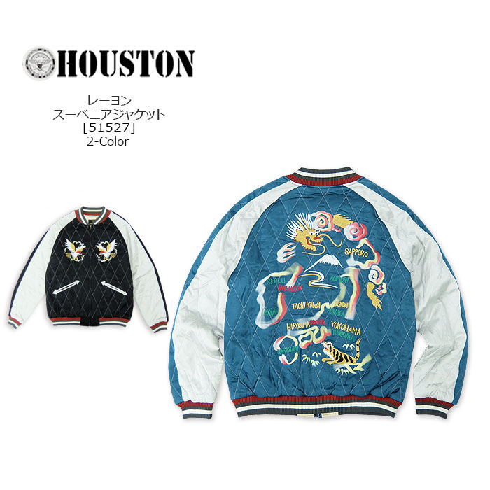 HOUSTON(ヒューストン) RAYON SOUVENIR JACKET(MAP)【51527】 スーベニアジャケット レーヨン仕様 地図柄 プリント 刺繍 スカジャン【\\27,280】【RCP】