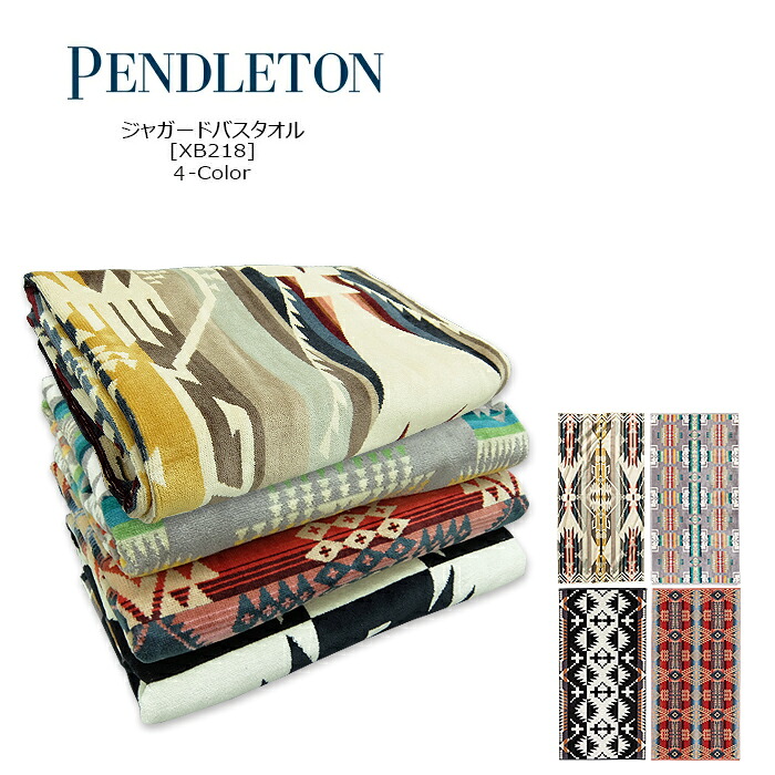 PENDLETON (ペンドルトン) ジャガードバスタオル XB218 Jacquard Bath Towel ジャーガード 綿 ネイティブ柄 バスタオル キャンプ お洒落雑貨 タオル ペンデルトン 車中泊 【\\2,090】【RCP】