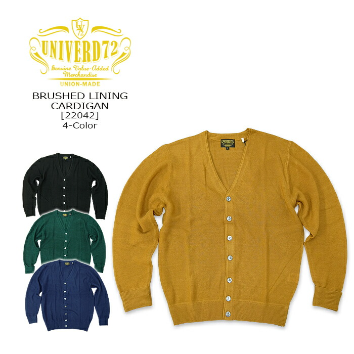 UNIVERD72(ユニバード72) BRUSHED LINING CARDIGAN SOLID[22042] ガーター編み 表起毛カーディガン ソリッド アメカジ メンズ レディス バルキー加工 HOUSTONブランド 【\\6,490】【smtb-kd】【RCP】 無地