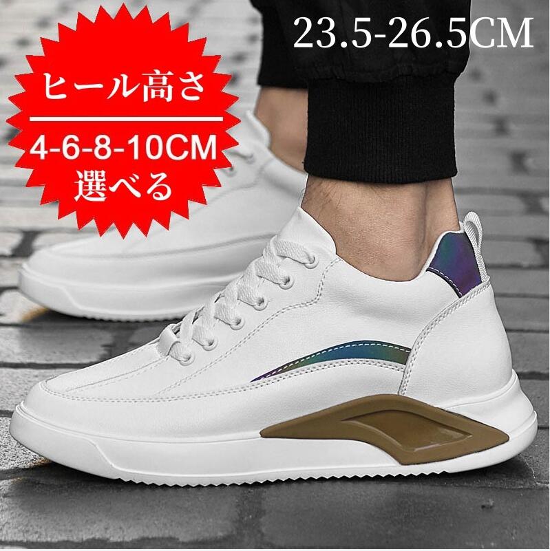 【送料無料】シークレットシューズ スニーカー メンズ 父の日ギフト 4CM/6cm/8cm身長UP スニーカー カジュアルシューズ シークレットシューズ 男の子靴 春夏秋 インヒールシューズ 厚底 背が高くなる靴 疲れない 滑り止め 運動靴 父の日 通勤 通学