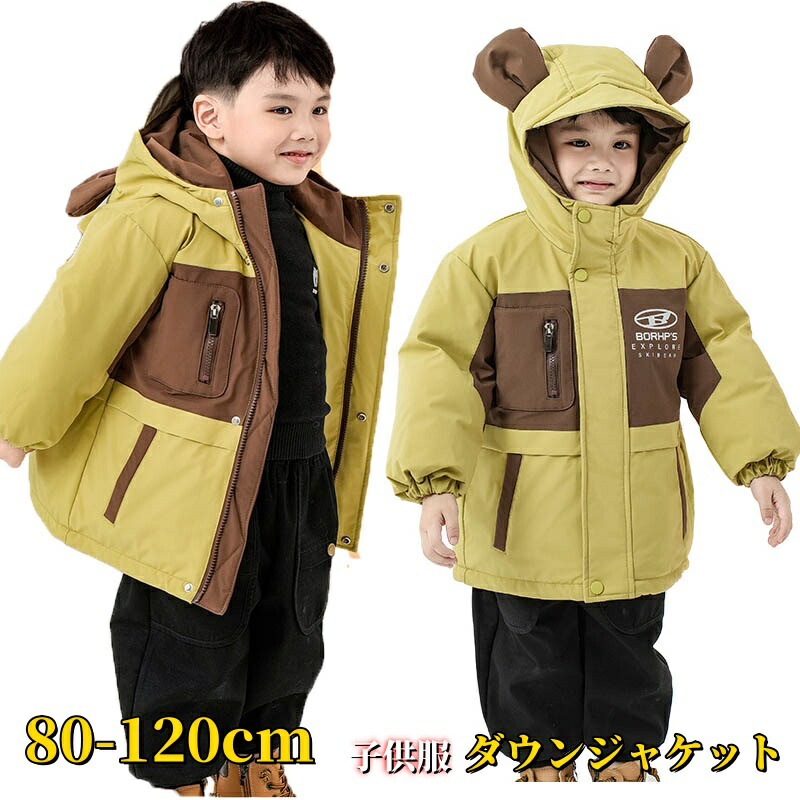 男の子 キッズ ダウンジャケット ベビー服 男児 ダウンコート 子ども服 キッズコート アウター 子供服 フード付き 防寒 防風 厚手 軽量 あったか 保温効果抜群 お出かけ 暖かい 通学通園 アウトドア スキー 雪遊び おしゃれ 可愛い ジュニア80 90 100 110 120cm