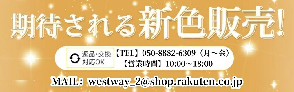 ウエストロード:メンズ/レディースファッション品の専門店