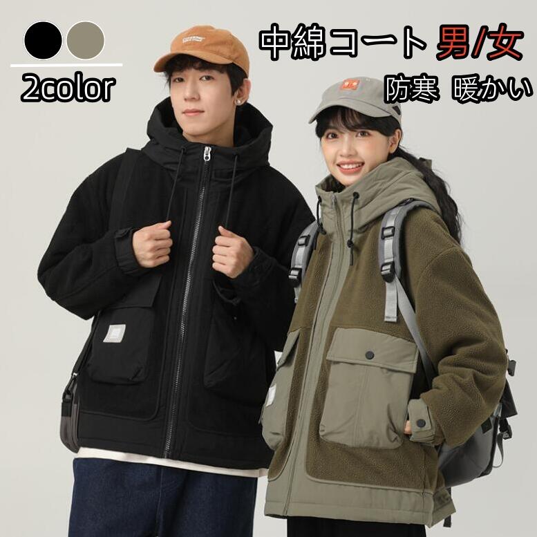 ミリタリーコート ジップアップ 長袖 大きいサイズ アウター 冬服 メンズ レディースジャケット ダウンコート 中綿コート 中綿ジャケット フード付き ゆったり ダウンジャケット カップルコート 30代 40代 20代 お出かけ 暖かい 防寒対策 保温性 マウンテンパーカー 男女兼用｜ウエストロード 8,410円