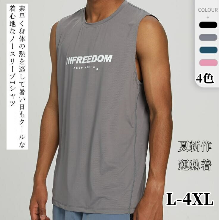 【楽天市場】L-4XL ノースリーブ タンクトップ メンズ スポーツ トレーニング ジムウェア フィットネス 筋トレ ランニングシャツ 速乾