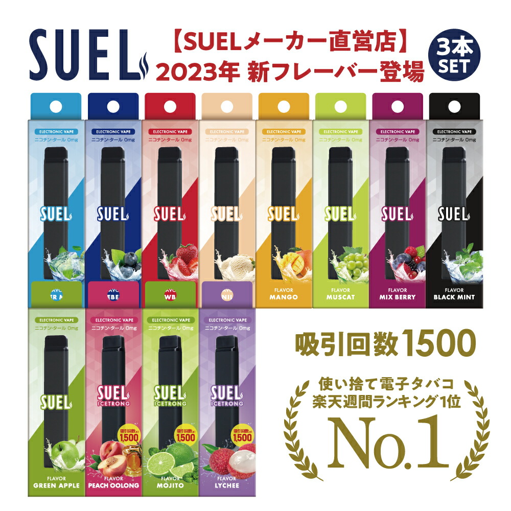 楽天市場】【メーカー直営店 ランキング1位】 電子タバコ SUEL スエル