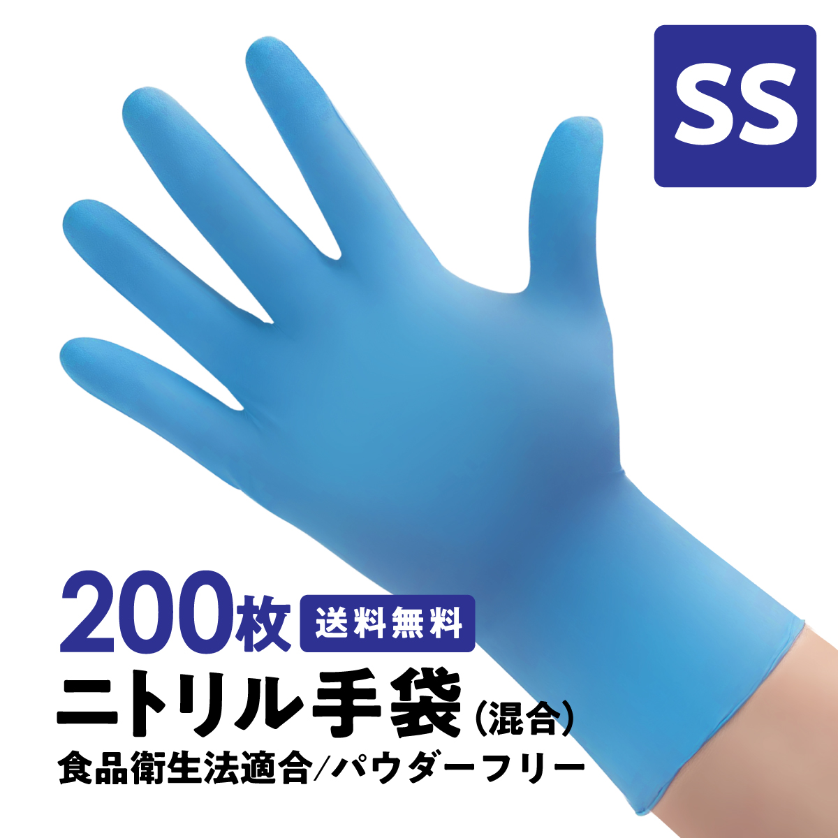 【楽天市場】極薄 ニトリル手袋 混合 青 100枚 パウダーフリー 