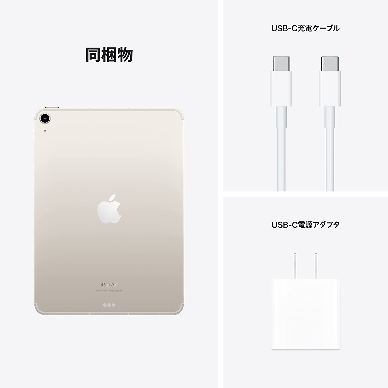 Apple iPad Air 10.9インチ 第5世代 スターライト MM9F