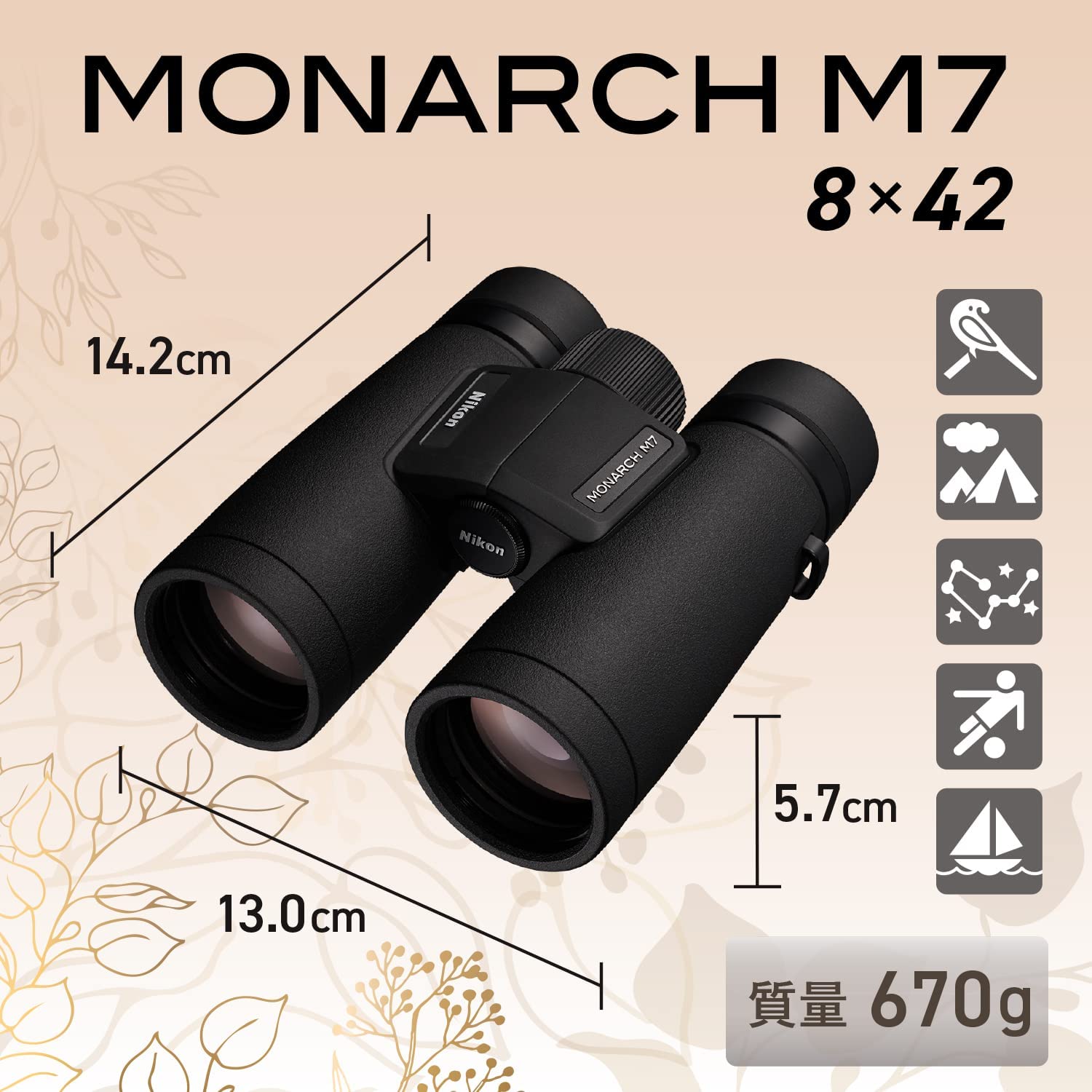 マート ニコン Nikon MONARCH M7 8ｘ42 モナークM7 双眼鏡