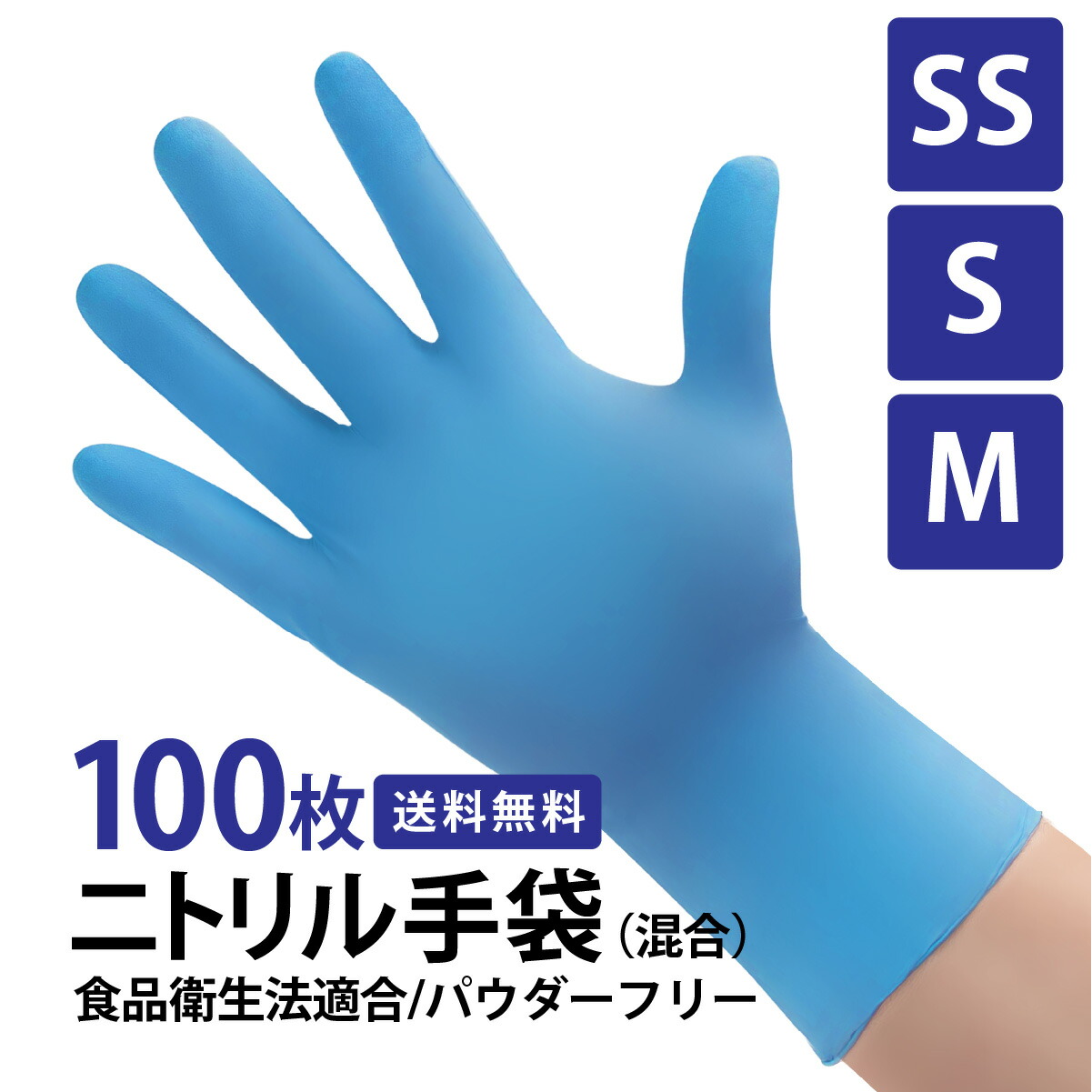 M サイズ ニトリル 手袋 3000枚 粉無 ブルー 楽天市場】[ポイント10倍]ニトリル手袋 Mサイズ 3000枚入り