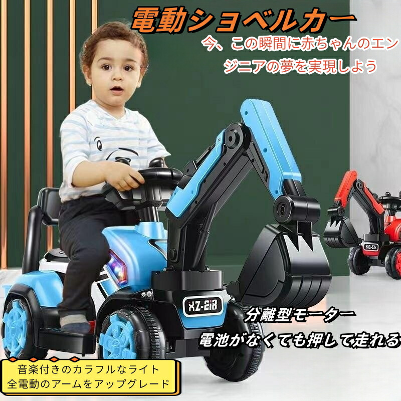 電動乗用ショベルカー 井戸釣瓶捏ち上げる 手動 乗用ラジコン 申し受ける式 働く車 工事鉄道車両 重機 小わっぱ用 乗用手あそび 車輛 差し上げ物 お生まれ落ちる日 クリスマス ブルー-オレンジ-レッド
