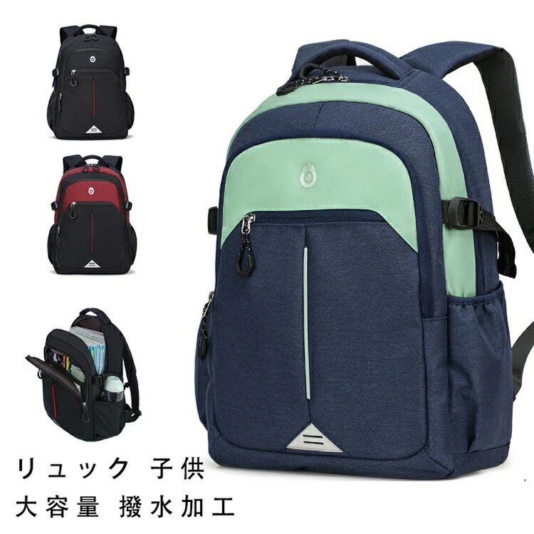 【御洒落でかっこいい】背嚢 ちびっ子 お坊っちゃん キッズ ちびっ子用背嚢 軽さ 小学生 キッズ 通学背嚢 ちびっ子 愛くるしい 慰安旅行背嚢 お泊り うしろ側容器に並べる 背嚢 学院御徒面子 馬具三尺帯 お坊っちゃん 中学生 大静電容量 33L 撥水工業 3color/思わしい/耐久性/持ちこたえる