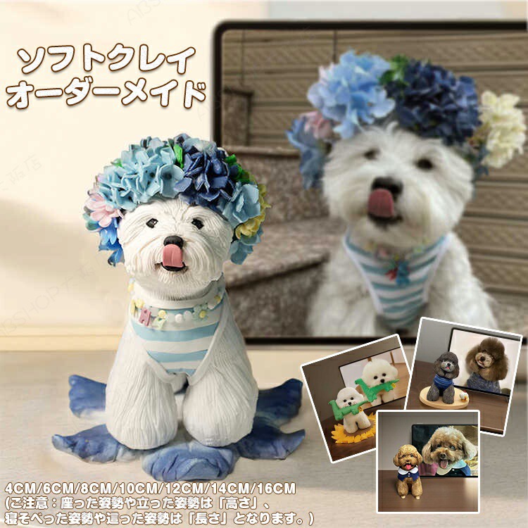 オーダーメイド ソフトクレイ フィギュア 手作り カスタマイズ 彫刻 陶器 ペット 犬 猫 ネコ 愛犬 愛猫 かわいい 供養 メモリア 置物 模型 記念 記念品 ペット供養 仏具 亡き 思い出 亡きペット 慰め お悔やみ ギフト ハンドメイド オリジナル 一点もの メモリアル 贈り物｜Angelsunny 21,183円