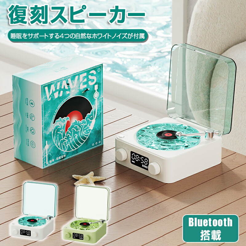 楽天市場】bluetooth スピーカー 海 レコード Bluetooth 海を