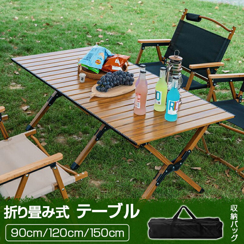 アウトドアテーブル 折り畳みテーブル キャンプテーブル 90cm #1000