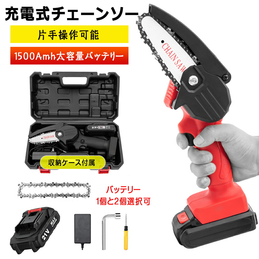 楽天市場】充電式 チェーンソー 電動 小型 チェンソー
