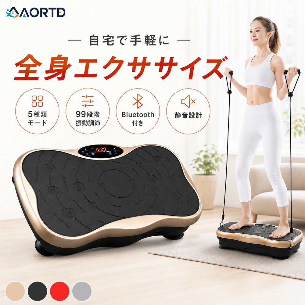「マラソン限定！1000円OFFクーポン配布中！」AORTD 振動マシン 99段階調節 3D 静音 3年保証 シェイカー式 ブルブルマシン人気 足 音楽プレイヤー付き ステッパー ダイエット 器具 ぶるぶるマシーン 静音 有酸素運動 室内トレーニング器具 ぶるぶる振動マシン プレゼント｜アオルトド店