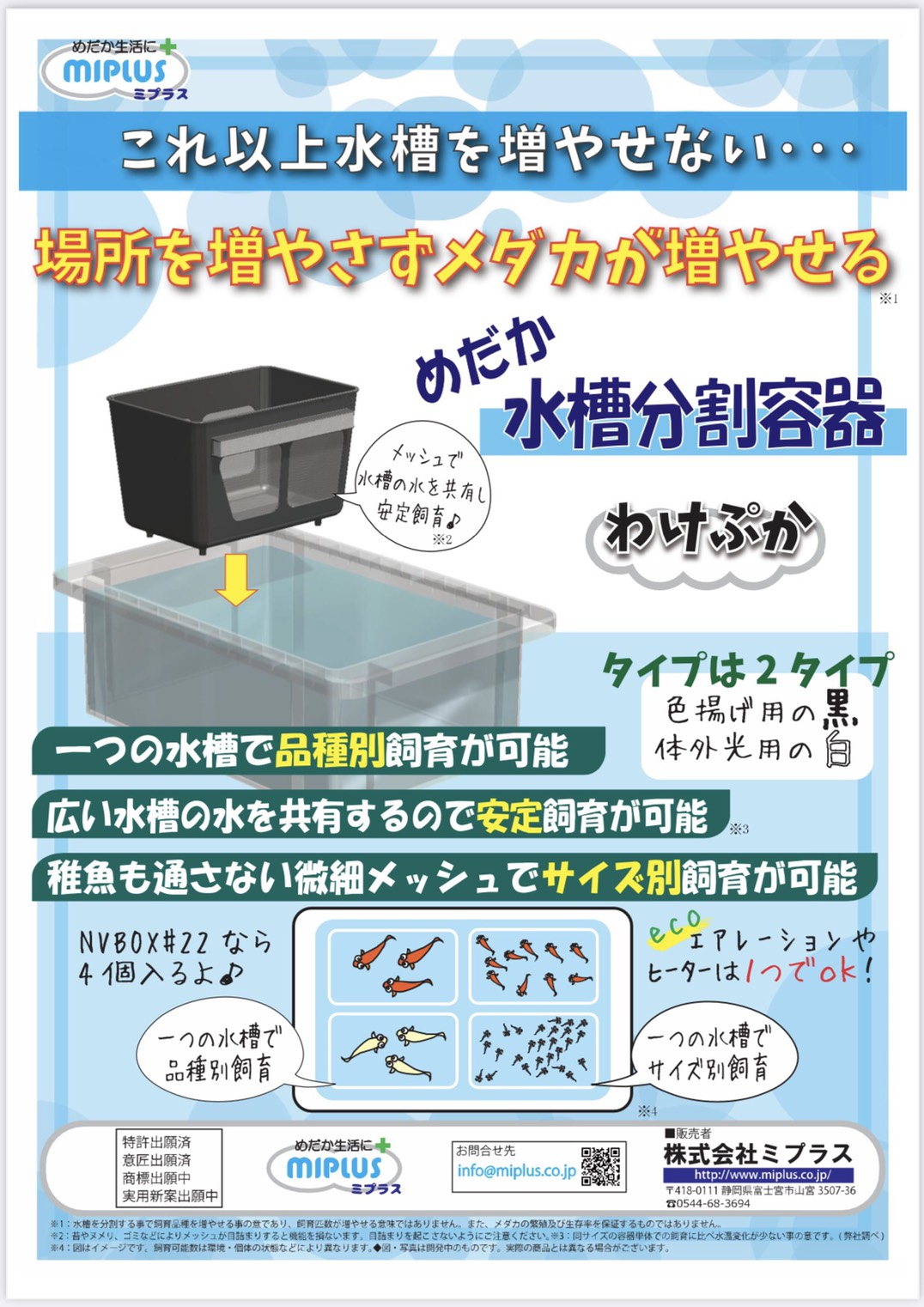 楽天市場 ミプラス わけぷか ブラック メダカ水槽分割容器 World Green Aquarium