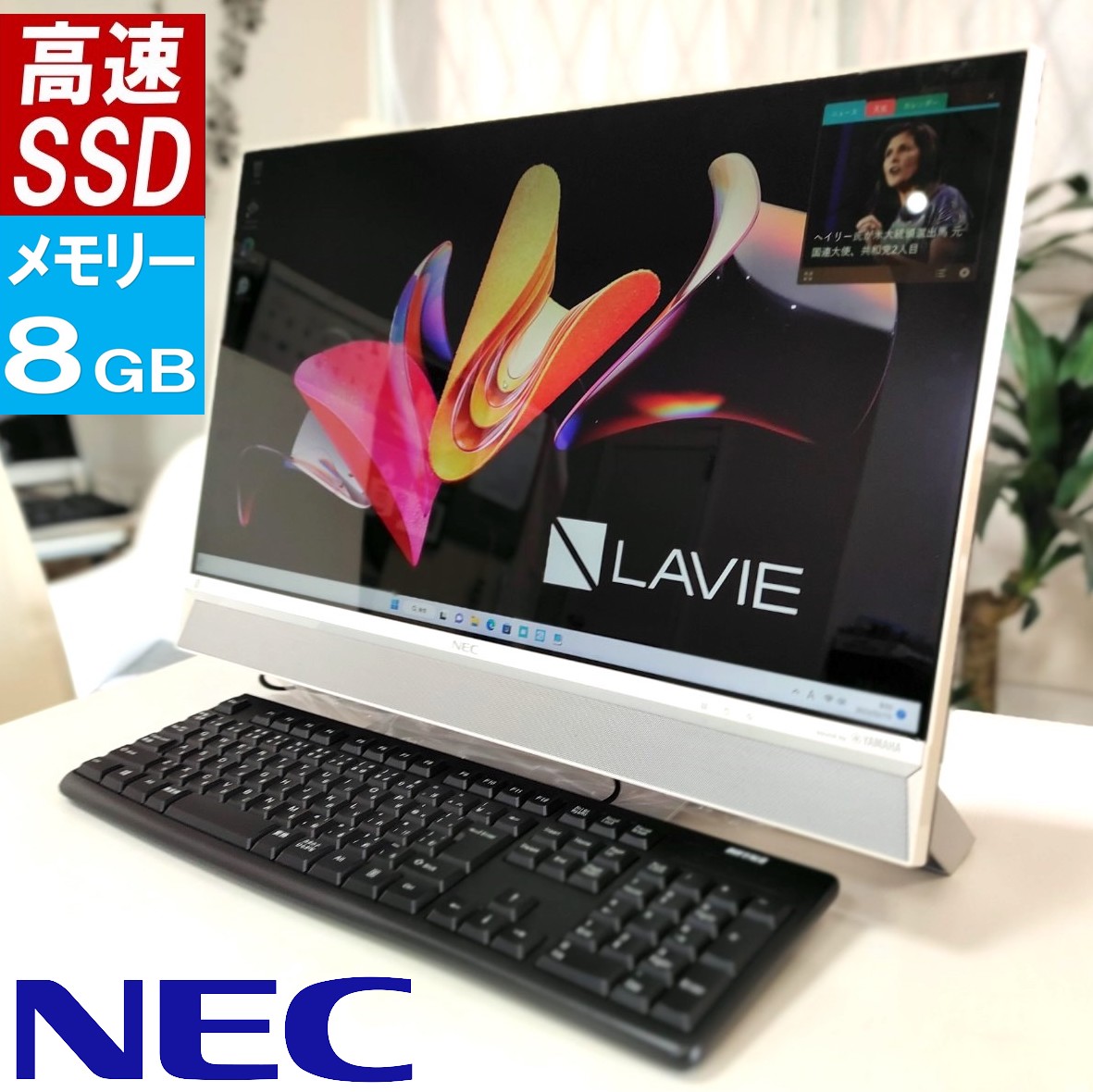 NEC 一体型パソコン core i7 新品SSD512GB 搭載-