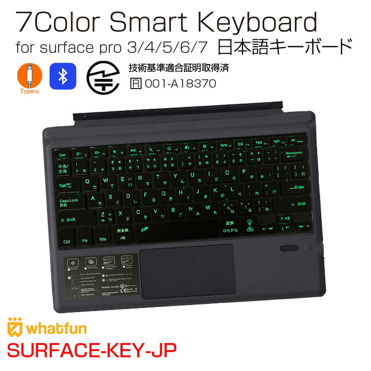 whatfun SURFACE-KY-JP サーフェス用 日本語キーボード 7色発光 薄型 Bluetooth 磁石フラップ型 SurfacePro  3 4 5 6 7 新作続