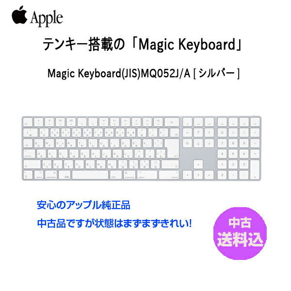 【新品未使用】Apple純正 Magic Keyboard MQ052J/A Apple Magic Keyboard テンキー付き (JIS) MQ052J/A/apple