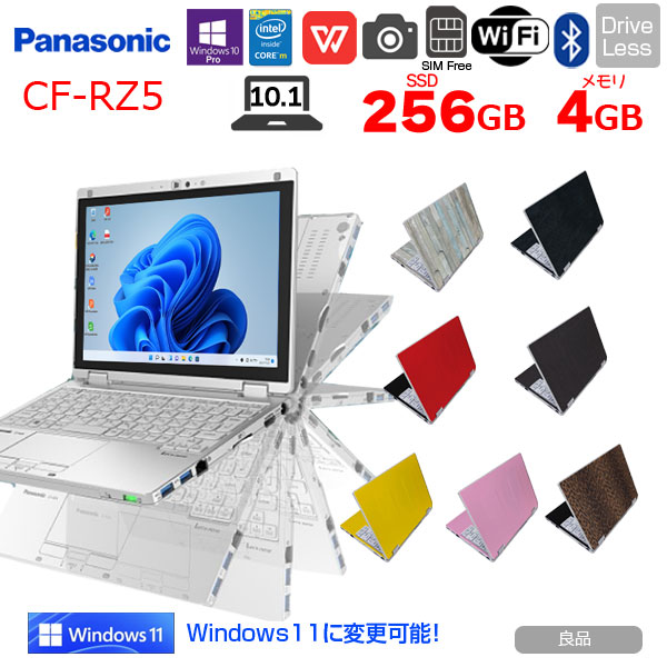 Panasonic CF-RZ6 中古 ノート 選べるカラー Office Win10 or Win11 第