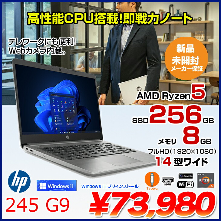 2021新商品 HP 245 G9 Notebook PC 698H3PA#ABJ Windows11Pro ノートパソコン Ryzen5 5625U  8GB 256GB 無線 カメラ Type-C フルHD 14型 :新品 fucoa.cl